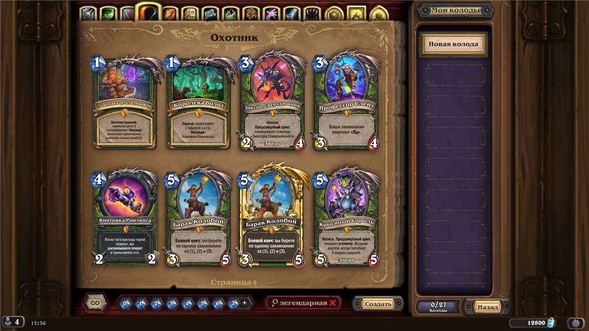 Скриншоты к игре Hearthstone продажа аккаунта к игре Hearthstone